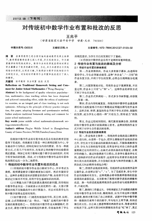 对传统初中数学作业布置和批改的反思