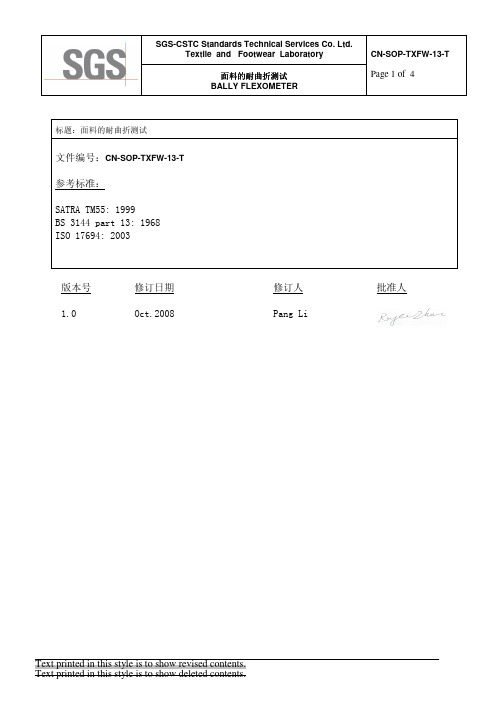 CN-SOP-TXFW-13-(T面料的耐曲折测试)(1)