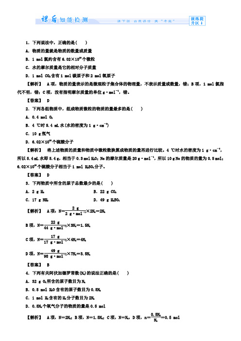 (苏教版)必修1课时作业：专题1第1单元-丰富多彩的化学物质第2课时(含答案)