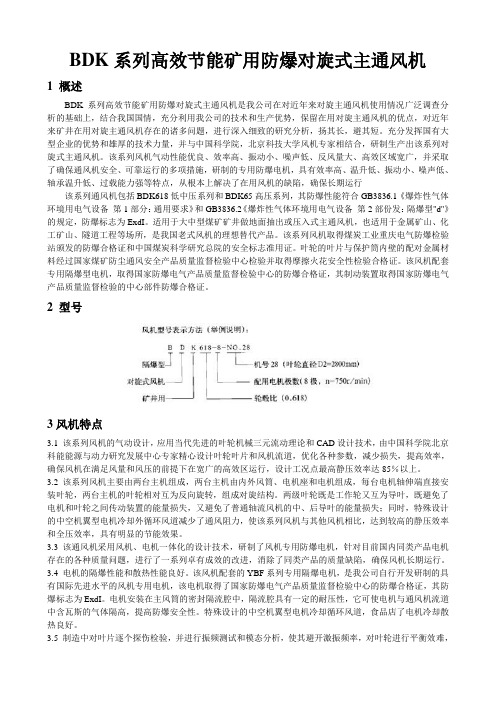 BDK系列高效节能矿用防爆对旋式主通风机