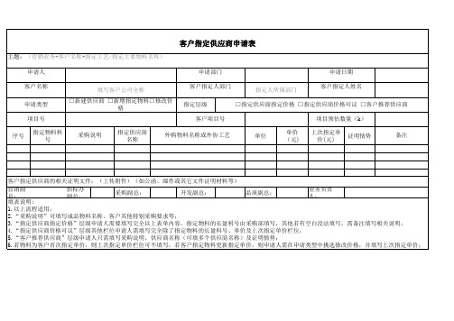 客户指定供应商申请表