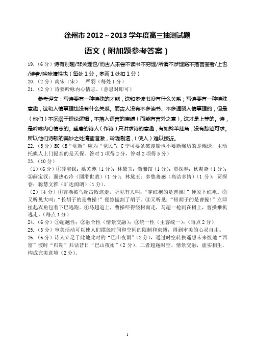 2012徐州摸底语文加试题答案