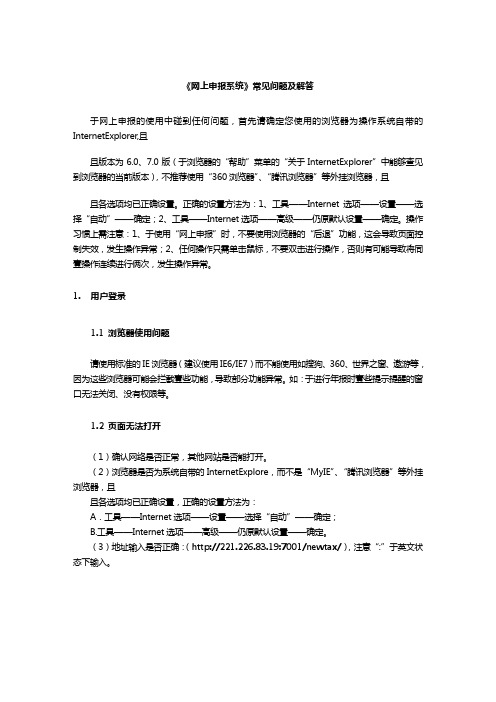 税务规划网上办税系统纳税人常见问题及解答