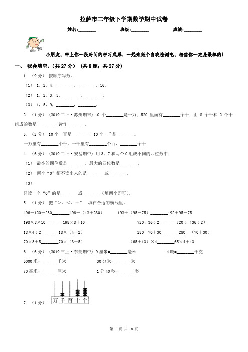 拉萨市二年级下学期数学期中试卷