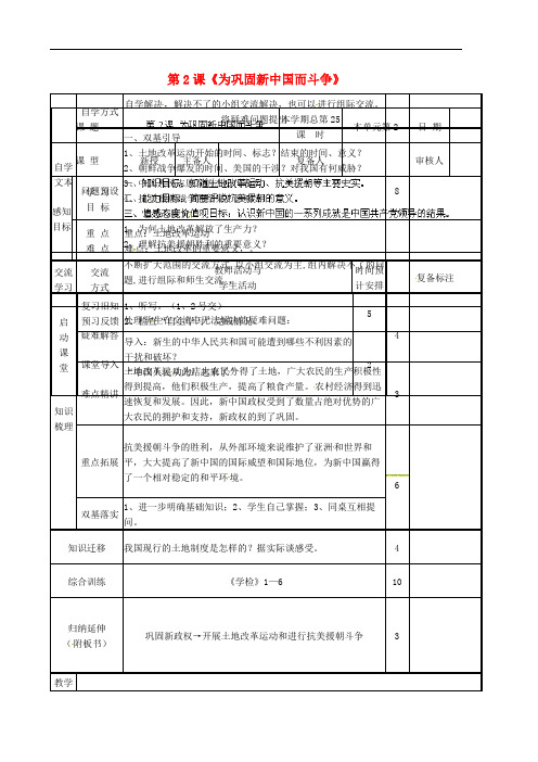 北师大初中历史八下《为巩固新中国而斗争》教案