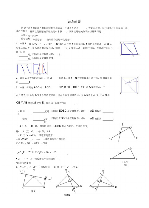 初二数学动点问题练习(含答案)