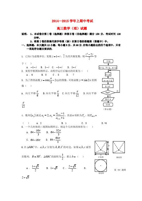 河南省开封四中高三数学上学期期中考试理试题 新人教A版