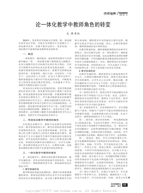 论一体化教学中教师角色的转变