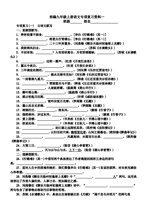 部编版九年级上册语文理解性默写练习题集及答案