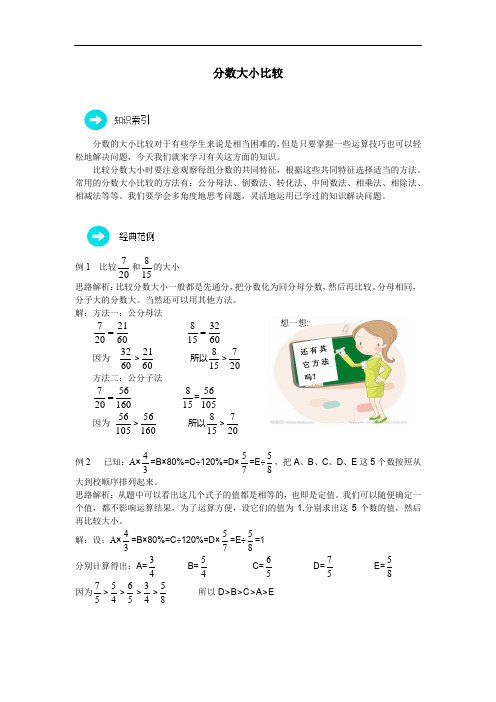 分数大小比较