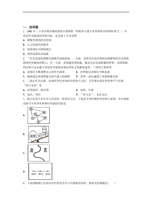 【易错题】中考九年级历史下第六单元走向和平发展的世界模拟试卷含答案