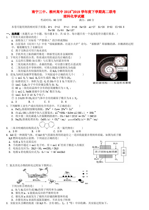 广西南宁市第三中学、柳州市高级中学2018_2019学年高二化学下学期联考(第三次月考)试题