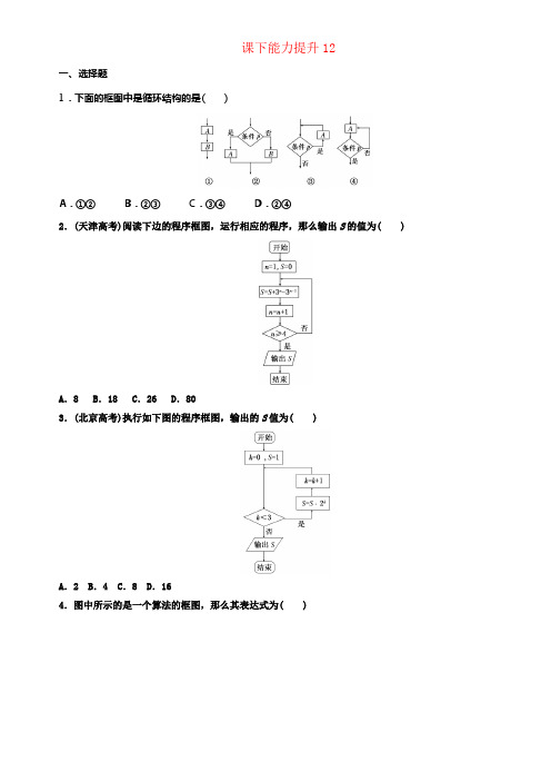 2017_2018学年高中数学课下能力提升十二北师大版必修3