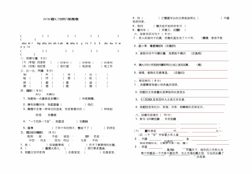 2020春新统编版四年级语文下册第六单元试卷及答案