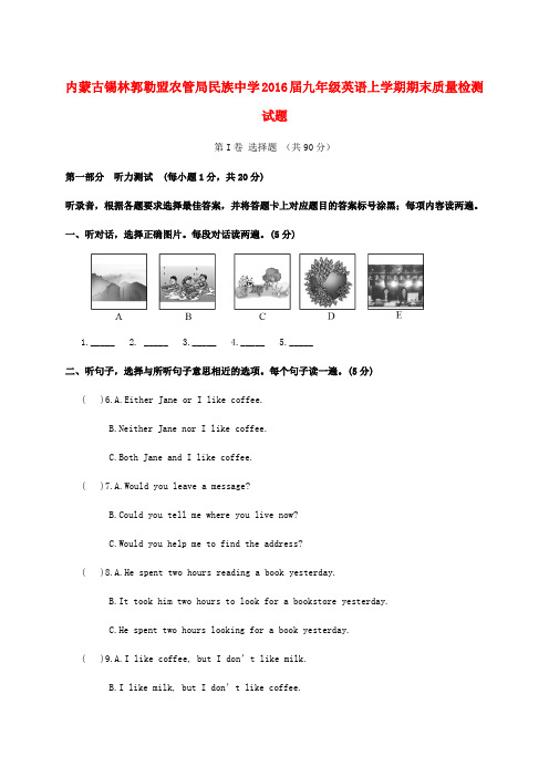 九年级英语上学期期末质量检测试题(无答案)人教新目标版