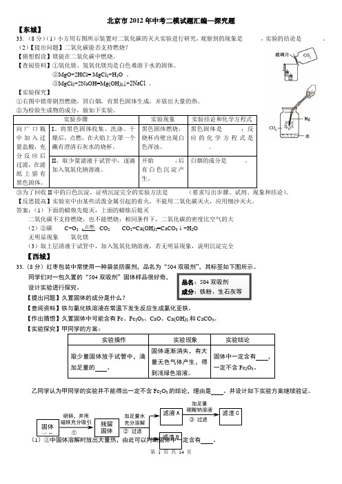 北京市2012年中考二模试题汇编—探究题