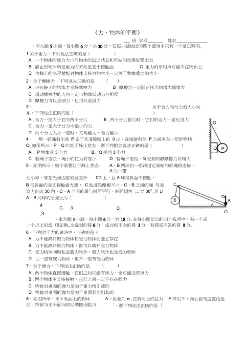 2010届高三物理140分突破精品复习资料全70套打包力物体的平衡