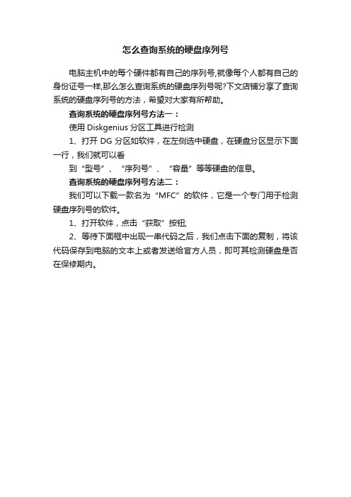 怎么查询系统的硬盘序列号