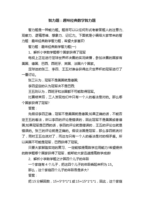 智力题：趣味经典数学智力题