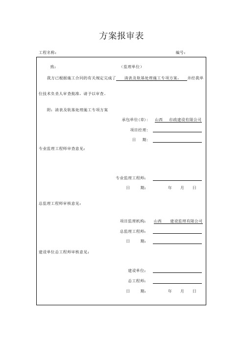 清表及软基处理专项施工方案