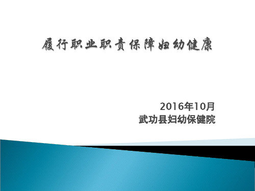 孕产妇及0-6岁儿童健康管理演示文稿_【PPT课件】