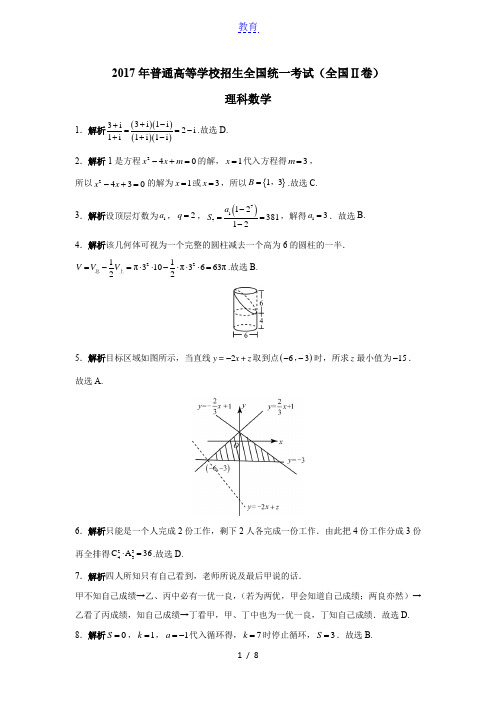 2017高考数学全国1卷文科标准答案 (2)