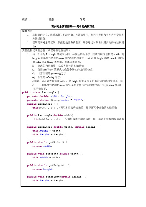 Java实验6(07) 类与对象