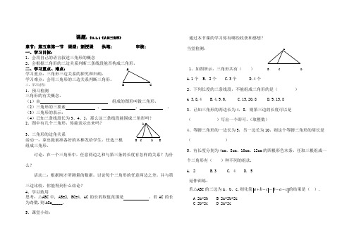 《认识三角形》导学案