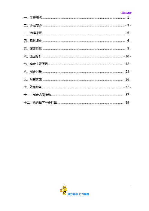 提高框架结构梁柱节点部位钢筋绑扎合格率——【获奖QC 成果发布】