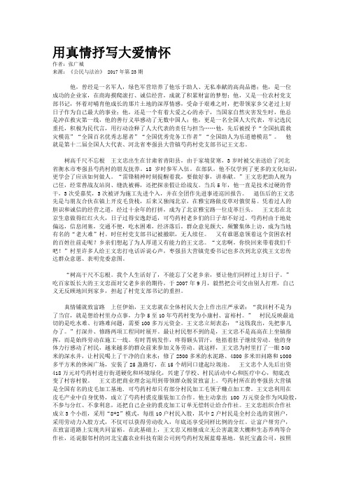 用真情抒写大爱情怀