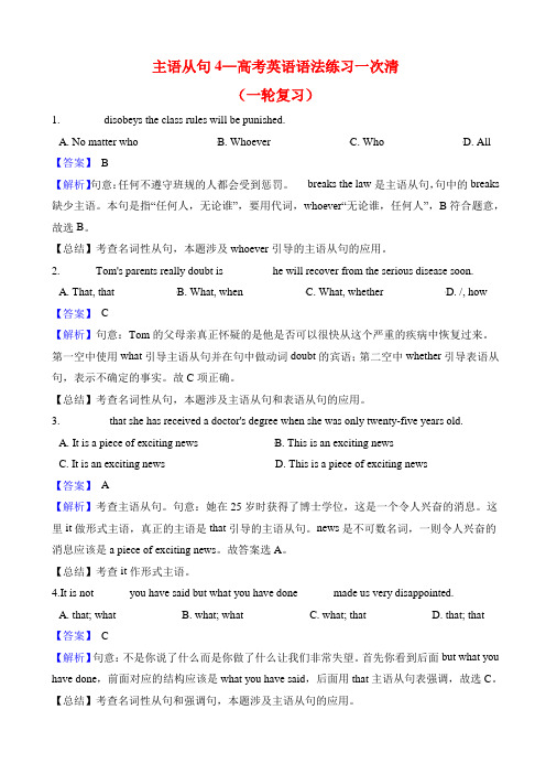 专题04  主语从句-2021高考英语主语从句专项练习(解析版)