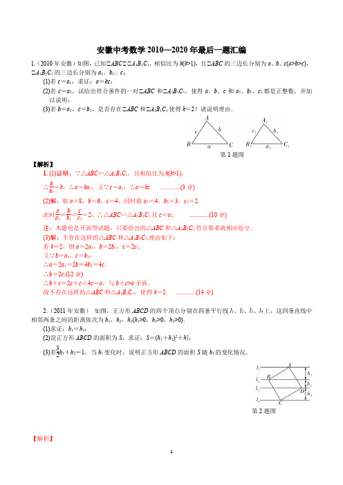 2010-2020安徽中考数学最后一题汇编