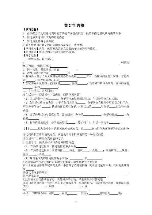 第2节 内能导学案