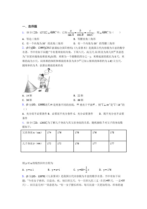 成都市树德实验中学数学高一下期末经典测试题(答案解析)