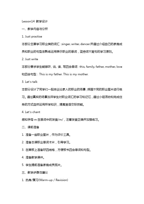 人教精通版英语五上unit 3《my father is a writer》(lesson 14)教学设计