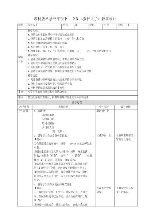 2020教科版小学科学三年级下册《蚕长大了》教案 教学设计