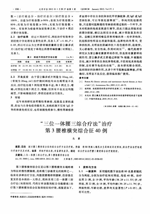 “三位一体腰三综合疗法”治疗第3腰椎横突综合征40例