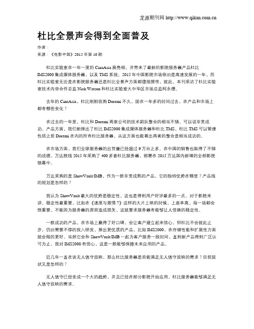 杜比全景声会得到全面普及