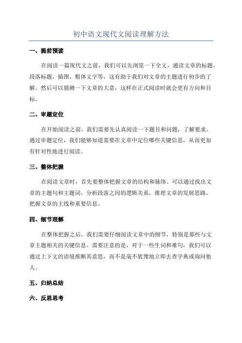 初中语文现代文阅读理解方法