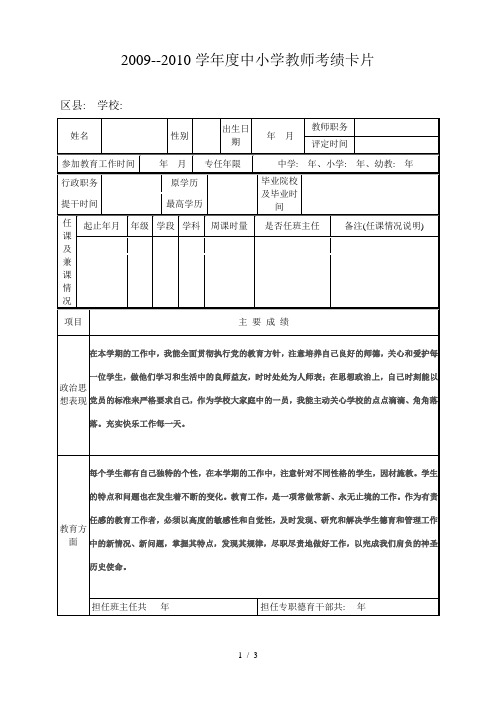 天津中小学教师考绩卡片