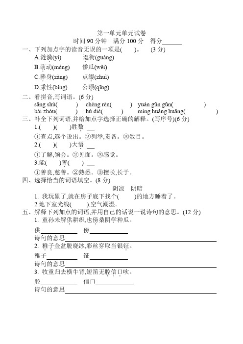 部编版五年级语文下册第一单元单元试卷 (含答案)-最新