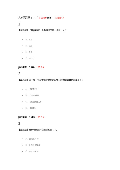 2016世界古代文明章节测验参考答案【古代罗马】讲解