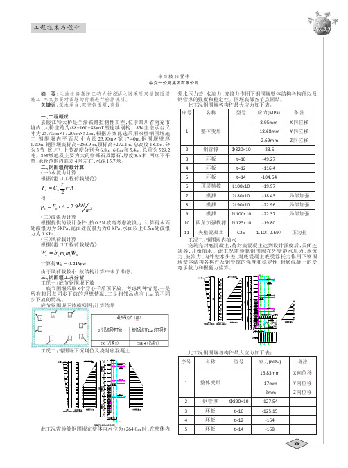 双壁钢围堰荷载验算