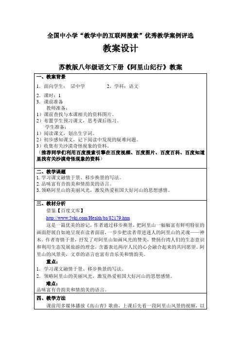《阿里山纪行》教案