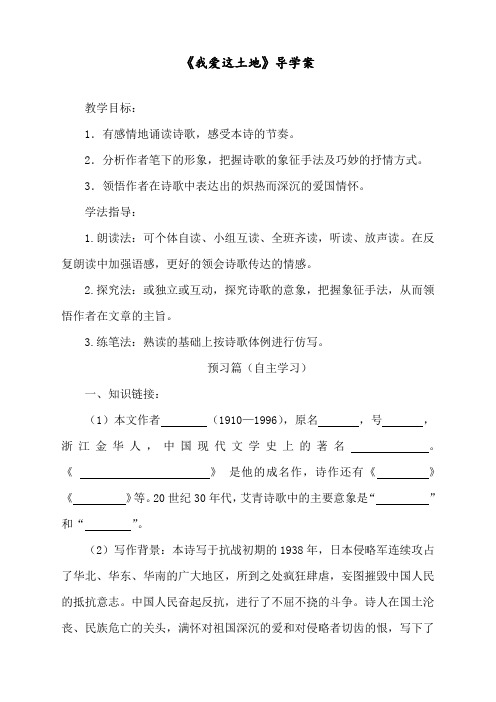 最新人教部编版九年级上册语文《我爱这土地》学案