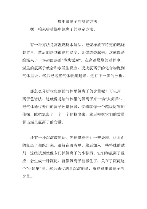 煤中氯离子的测定方法