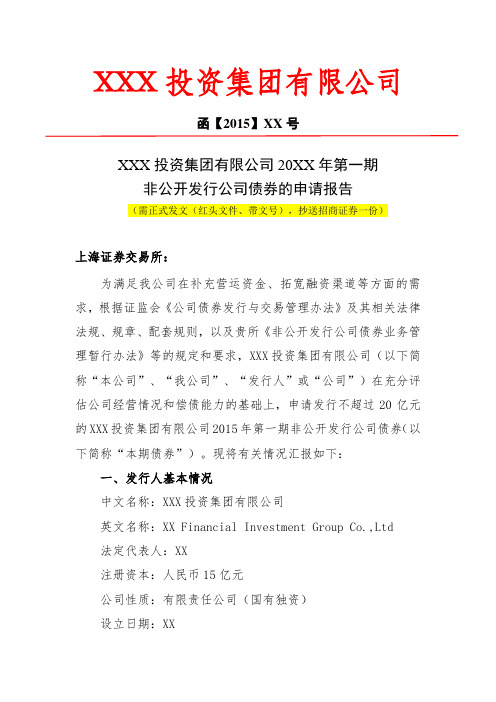 非公开发行公司债券 发行申请报告(走红头发文流程)