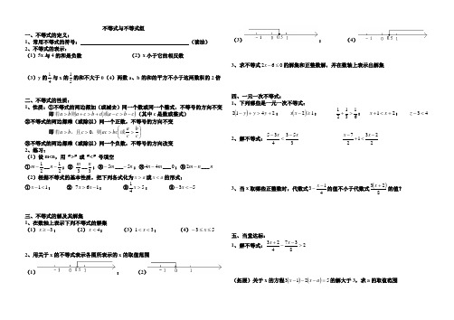 不等式(组)的概念、解集、解法