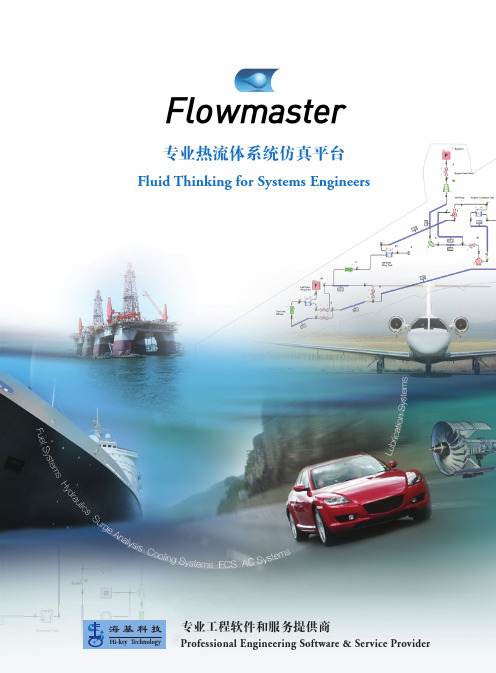 FLOWMASTER