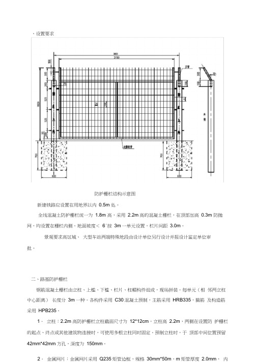 铁路砼立柱钢筋网片防护栅栏施工技术交底